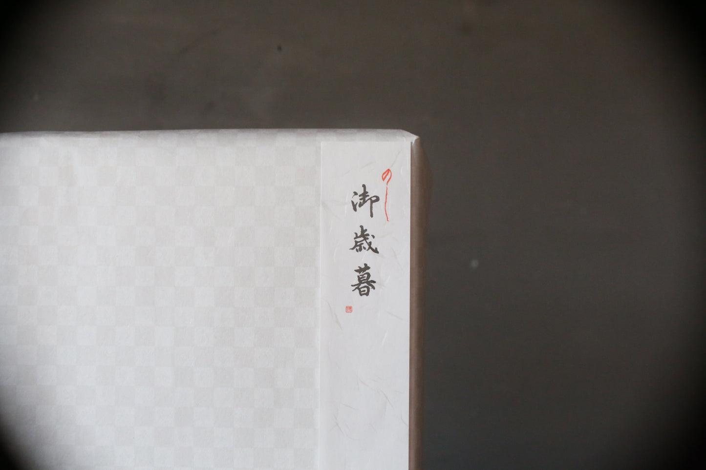 ダミエ柄包装紙