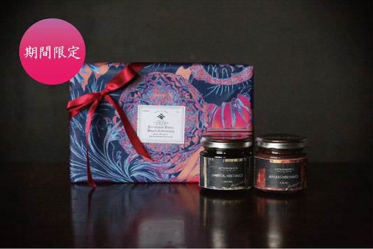 ビター・スイート味噌ソースセット- バレンタイン限定