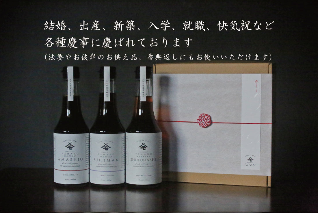 ヤマモソイソースセット