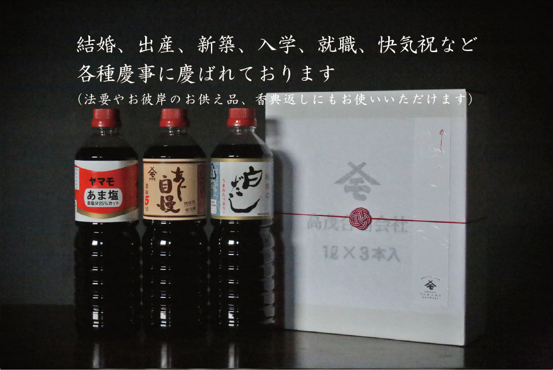 おすすめ3本の詰め合せ