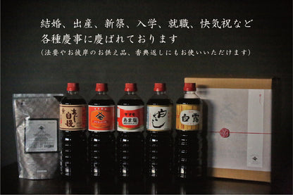 ヤマモ詰め合わせ